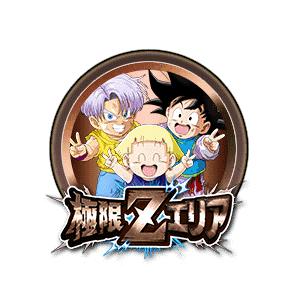 トランクス(幼年期)&孫悟天(幼年期)&マーロン[銅]