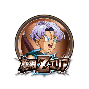 トランクス(幼年期)[銅]