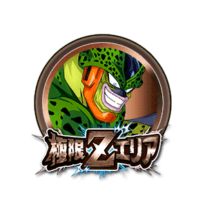 セル(第二形態)[銅]