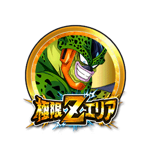 セル(第二形態)[金]