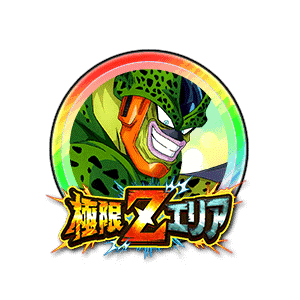 セル(第二形態)[虹]