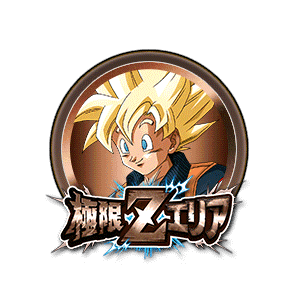 超サイヤ人孫悟空[銅]