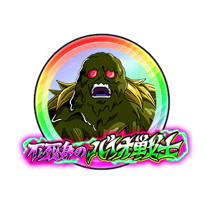 バイオブロリー[虹]