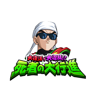 グレートサイヤマン