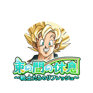 超サイヤ人孫悟空