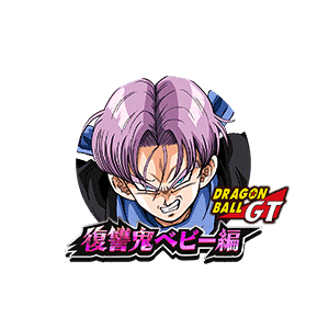 トランクス(GT)(寄生)