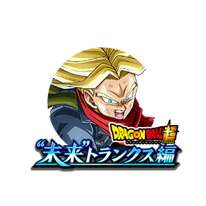 超サイヤ人トランクス(未来)