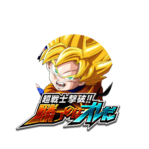 超サイヤ人孫悟天(幼年期)