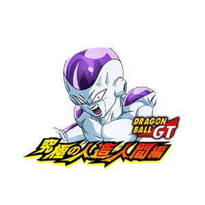 フリーザ(最終形態)(GT)