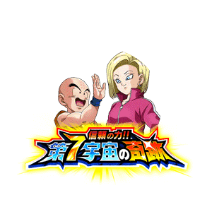 クリリン&人造人間18号