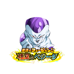 フリーザ(最終形態)