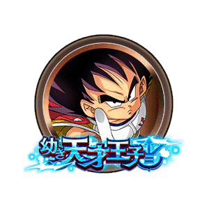 ベジータ(幼年期)[銅]