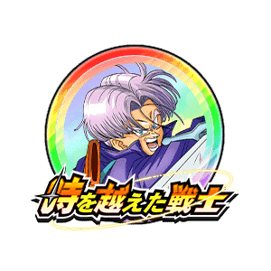 トランクス(青年期)[虹]