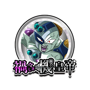 メカフリーザ[銀]