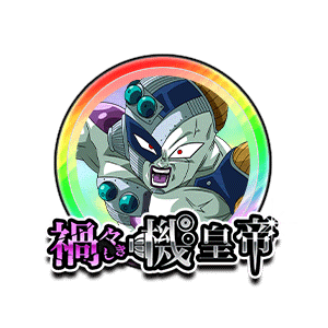 メカフリーザ[虹]