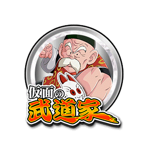 孫悟飯(じいちゃん)[銀]