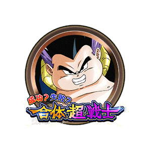 ゴテンクス(失敗)A[銅]