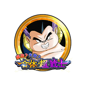 ゴテンクス(失敗)A[金]