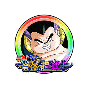 ゴテンクス(失敗)A[虹]