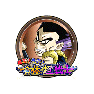 ゴテンクス(失敗)B[銅]