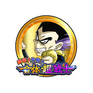 ゴテンクス(失敗)B[金]