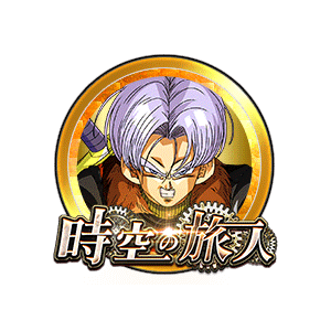 トランクス(ゼノ)[金]