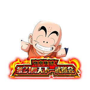 クリリン(少年期)