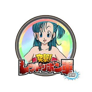 ブルマ(少女期)