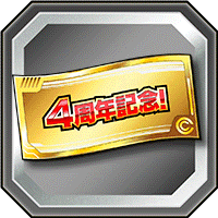 記念ガシャチケット