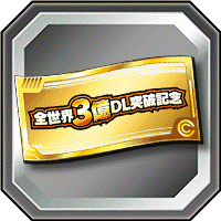 記念ガシャチケット