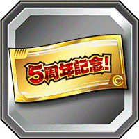 記念ガシャチケット