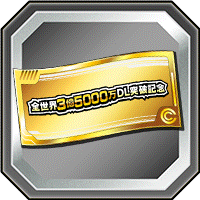 記念ガシャチケット