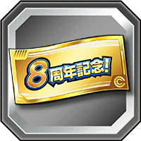 記念ガシャチケット