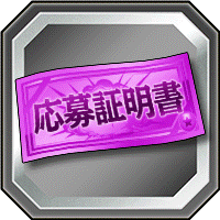 [2弾] リンクスキル玉(大)