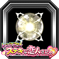 潜在能力玉(中)