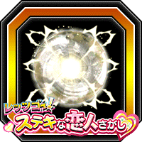 潜在能力玉(大)