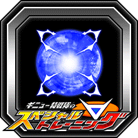 潜在能力玉(中)