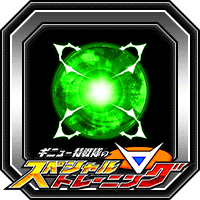 潜在能力玉(中)