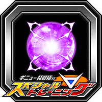 潜在能力玉(中)