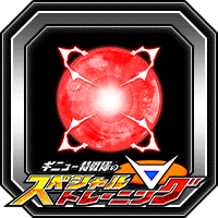 潜在能力玉(中)