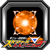 潜在能力玉(中)