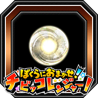 潜在能力玉(小)