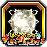 潜在能力玉(大)