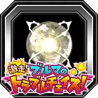 潜在能力玉(中)