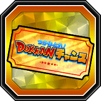 チャンス玉交換券