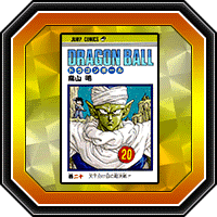 「DRAGON BALL」巻二十
