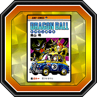 「DRAGON BALL」巻三十一