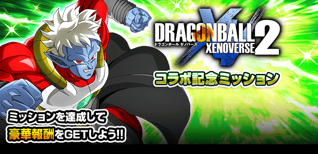 ゼノバース2
コラボCP