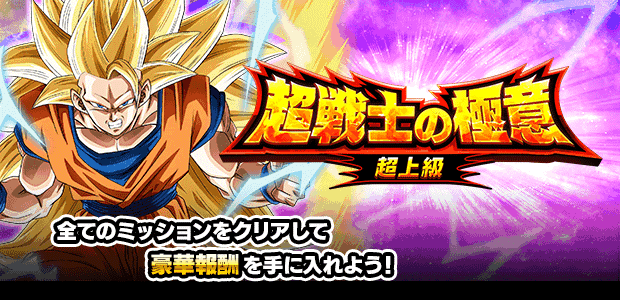 超上級